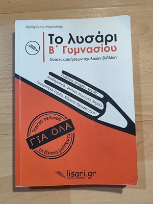 To Lysari B Gymnasiou textbook used, Greek