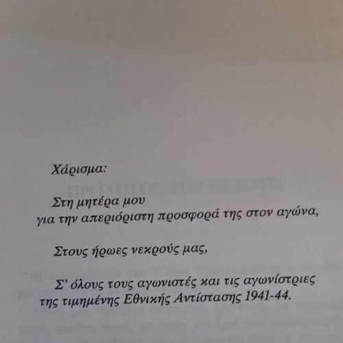 Gnwrimia Me Tis Antartisses book used, Greek