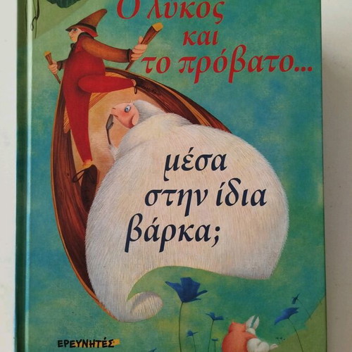 The Wolf and the Lamb children's book used