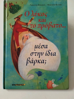 The Wolf and the Lamb children's book used