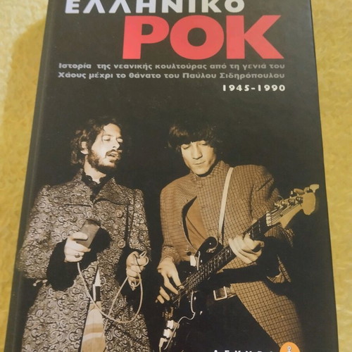 Greek Rock Book like new