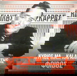  ''ΚΥΡΙΟΣ ΜΑ ... ΚΑΙ ΑΛΗΤΗΣ'' ΤΟ ΕΒΛΗΜΑΤΙΚΟ MOYΣΙΚΟ ΑLBUM TOY B. KAΡΡΑ ΣΕ ΣΤΙΧΟΥΣ ΦΟΙΒΟΥ