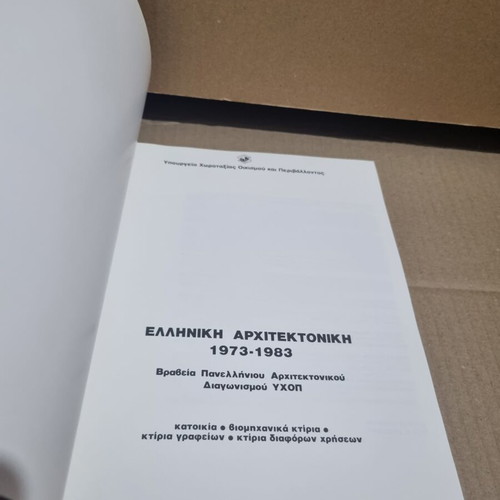 Greek Architecture 1973-1983, Panhellenic Architecture Competition Awards book
