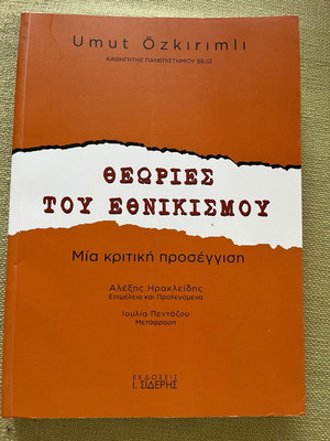 Теории на национализма книга като нова, академична университетска