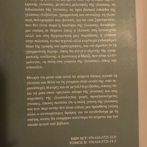 The Language of Us Volume B by G. Babiniotis new