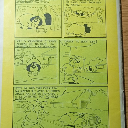 Mikros Serifis comic book No 950