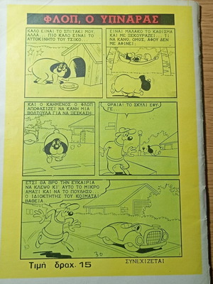 Mikros Serifis comic book No 950