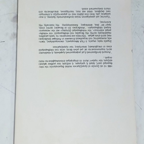 Βιβλίο Φταίνε οι μισθοί για τον πληθωρισμό; σαν καινούργιο, ελληνικά