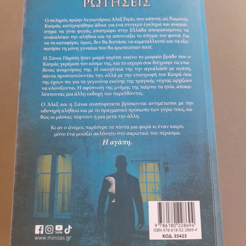 An Ton Anemo Rotiseis novel used