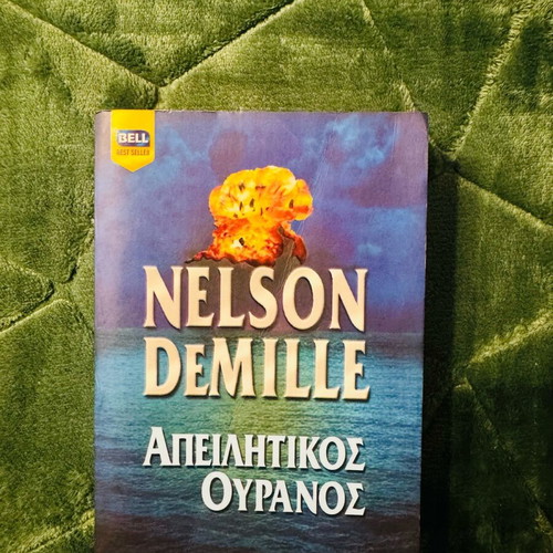 Book Απειλητικός ουρανός like new
