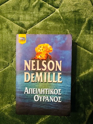 Book Απειλητικός ουρανός like new