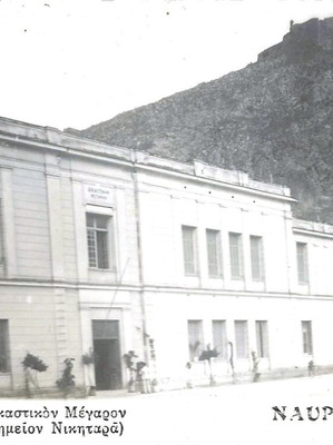 Postcard Nafplion used, Dikastikon Megaron Nikitaras monument 1930s