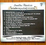  Βασίλης Τσιτσάνης - Ανέκδοτος και ολοζώντανος cd