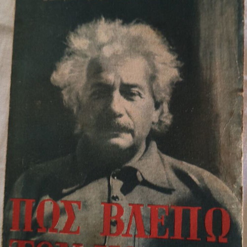 Albert Einstein How I See The World book used