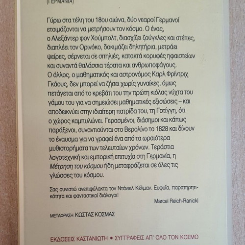 The Measurement of the World by Daniel Kehlmann used, Greek edition