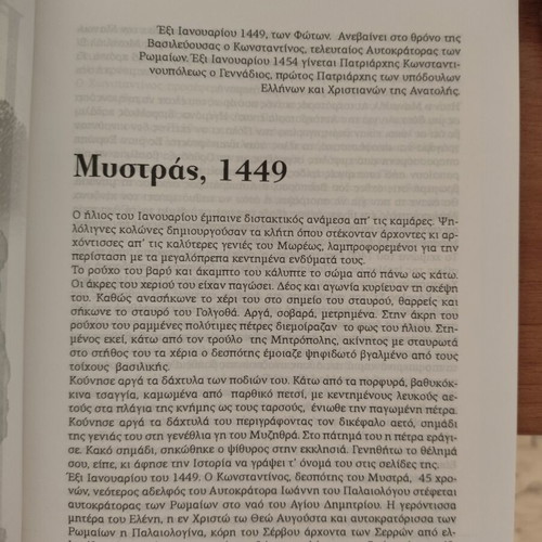 Ethnicist booklet about Konstantinos Palaiologos new