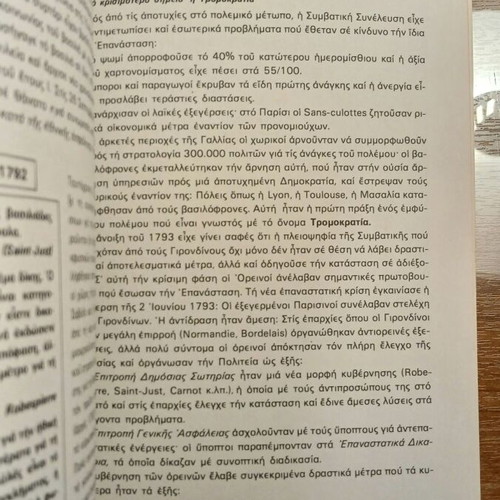 Neoteri Istoria Greek And European used, history handbook