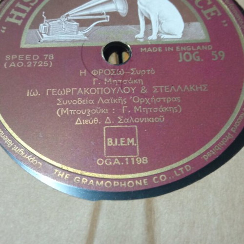 78 rpm record Η Φροσω Ιωάννα Γεωργακοπούλου και Στελλάκης Περπινιάδης used