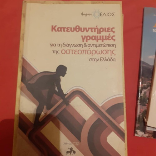 Guidelines for Diagnosis and Treatment of Osteoporosis in Greece like new