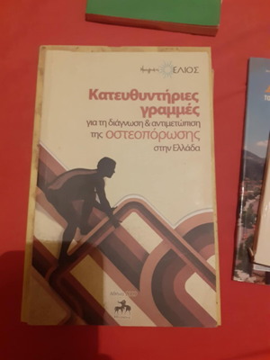 Guidelines for Diagnosis and Treatment of Osteoporosis in Greece like new