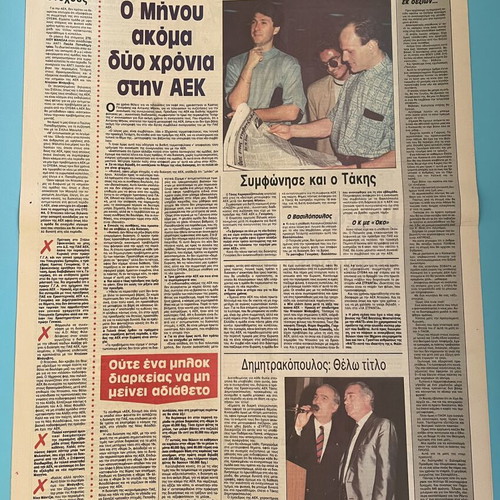 Enositis AEK newspaper 'Attack on All Fronts' 1991 collectible