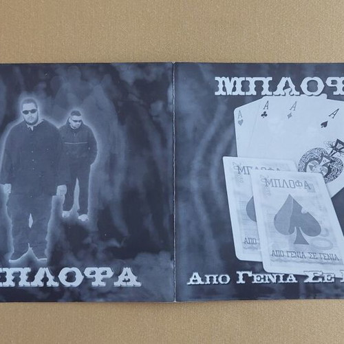 Mplofa Apo Genia Se Genia CD used
