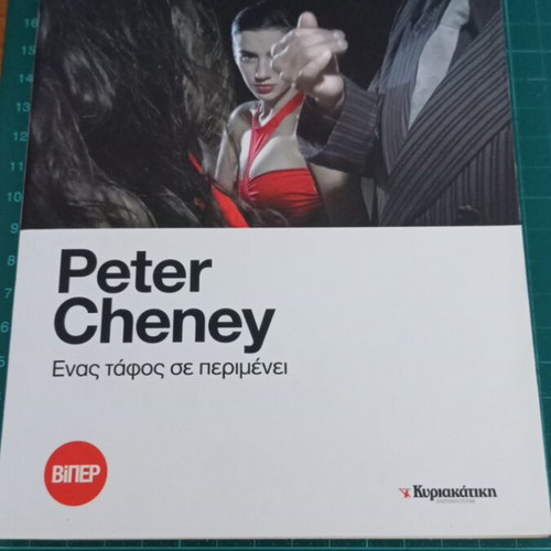 Peter Cheney A Tomb Awaits You like new