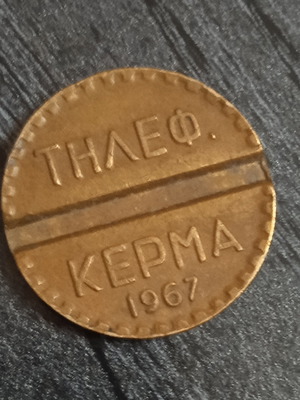 OTE telephone token 1967 used