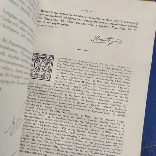 Vlasis Gavriilidis book used, first edition Pyrsou 1929