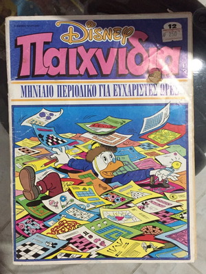 Disney Παιχνίδια τεύχος 12, μεταχειρισμένο περιοδικό
