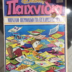 Disney Paixnidia comic used, issue 12