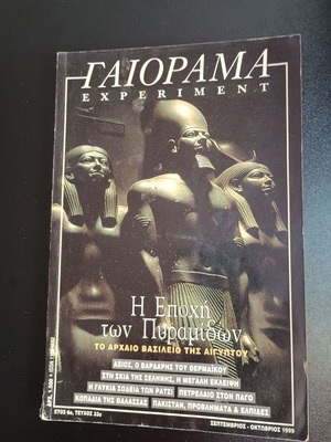 Списание Гайорама 6-та година № 33 септември - октомври 1999 употребявано
