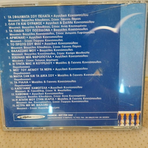 Nisiotiko Glenti with Konitopoulos CD like new, traditional
