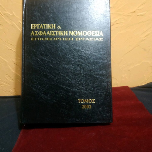 Labor and Social Security Legislation Volume 24 2003 like new