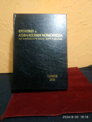Labor and Social Security Legislation Volume 24 2003 like new