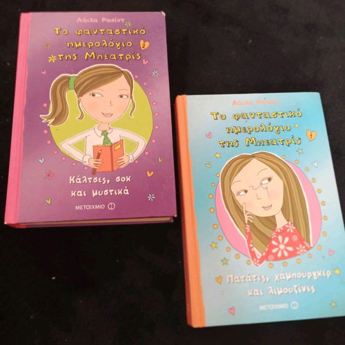 Fantastic Diary of Beatrice like new