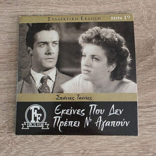 Ekeines Pou Den Prepei N' Agapoun DVD like new, romantic drama