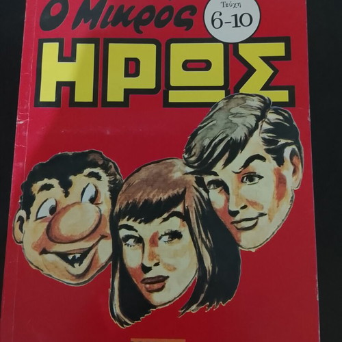 O Mikros Iros comics used, 4 volumes
