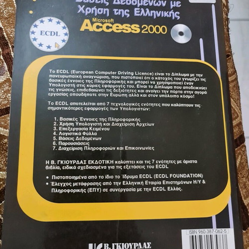 Book Database Basics Using Greek Microsoft Access 2000