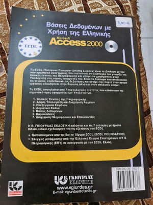 Book Database Basics Using Greek Microsoft Access 2000