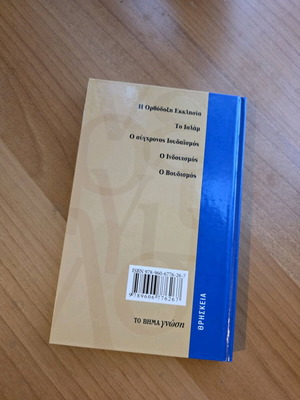 The Buddhism Book by Claude B. Levenson new, Greek language