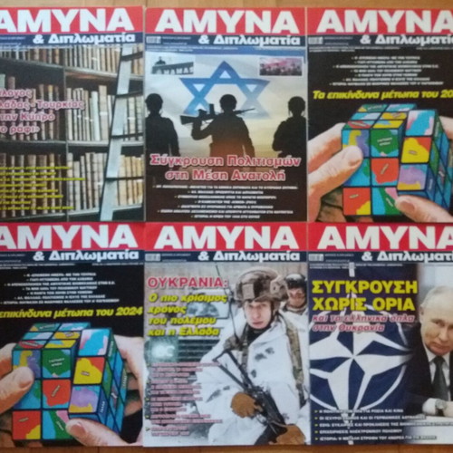 Amyna kai Diplomatia magazine like new, pack of 30 issues