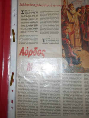 Αρχείο Μεσολογγίου - Αιτωλοακαρνανίας μεταχειρισμένο με αποκόμματα και άρθρα