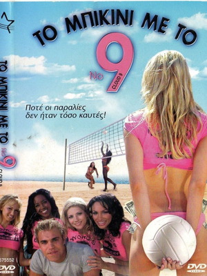Cloud 9 DVD μεταχειρισμένο, κωμωδία με υπότιτλους