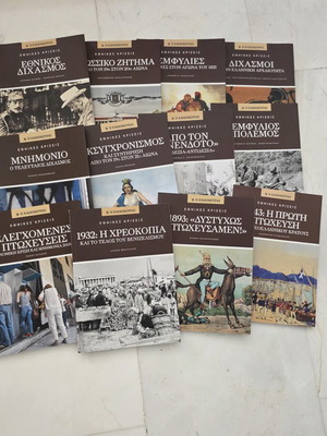 Set of 12 used books Ethnikes Kriseis on Greek history and politics