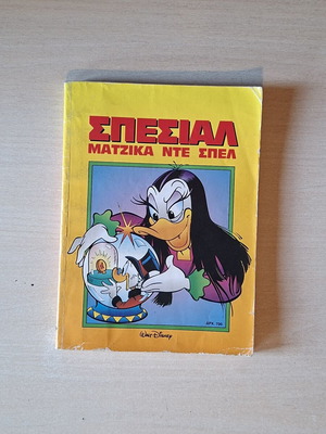 Special Matzika De Spel comic book used, Greek