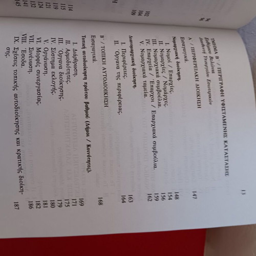 Political Book To Elliniko Kratos used