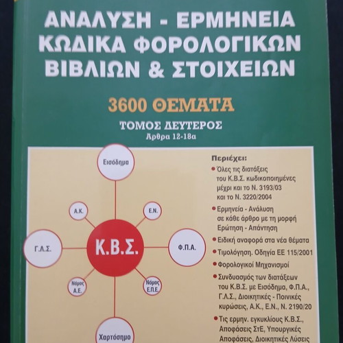 Analysis and Interpretation of Tax Books and Records Code Volumes 2 and 3