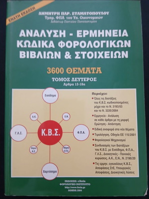 Analysis and Interpretation of Tax Books and Records Code Volumes 2 and 3