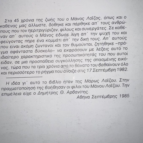 Manos Loizos book used with photos and artist notes